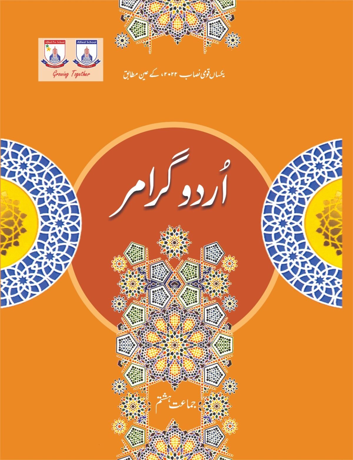 class 8 urdu grammar - jamat hashtam class 8 urdu grammar - jamat hashtam